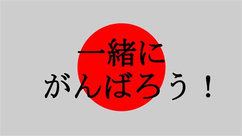 一緒 に 頑張ろ う 男性 心理